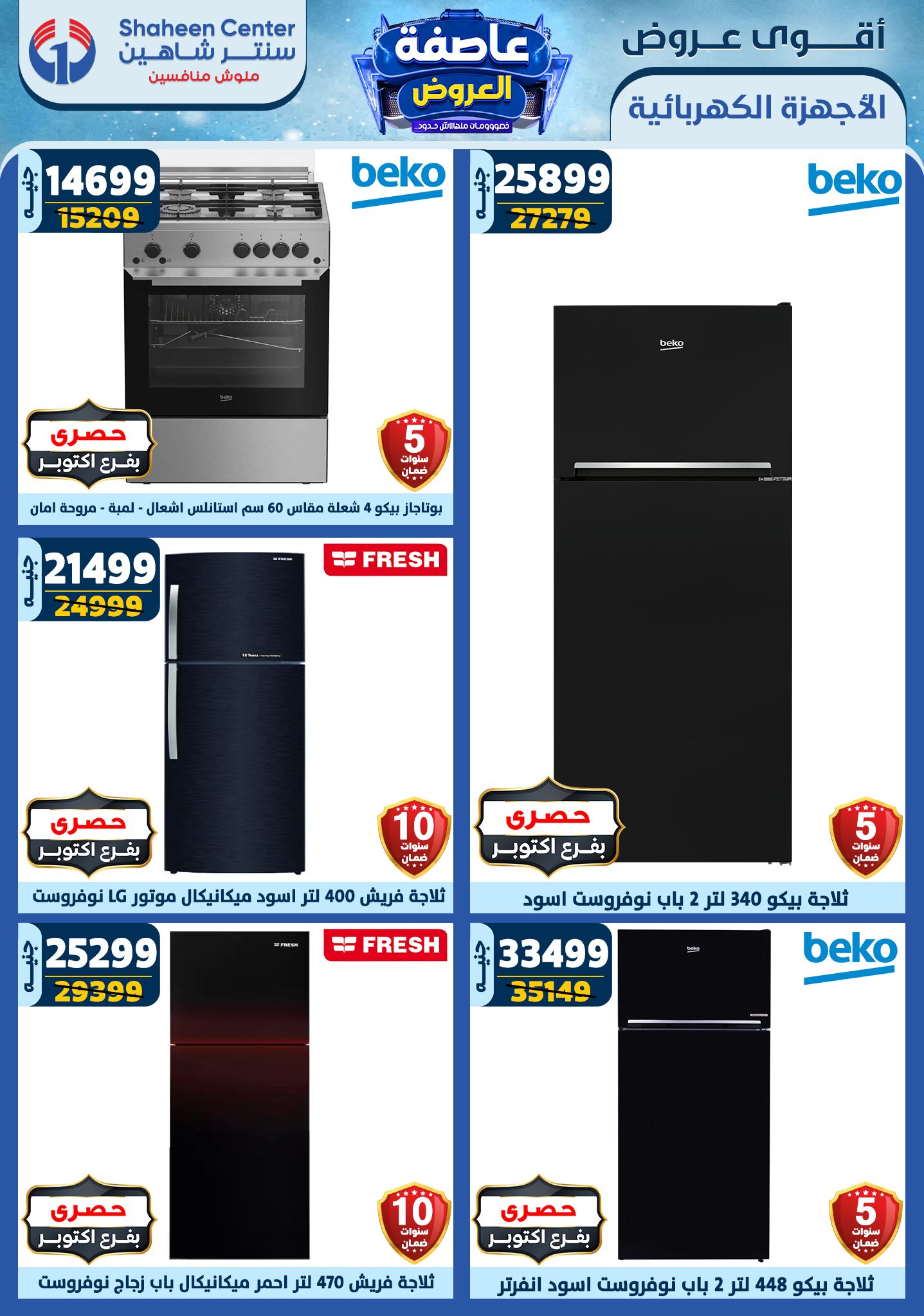 shaheen-center offers from 30jan to 5feb 2025 عروض سنتر شاهين من 30 يناير حتى 5 فبراير 2025 صفحة رقم 96